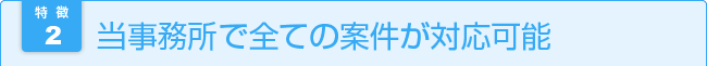 離婚破棄・男女問題